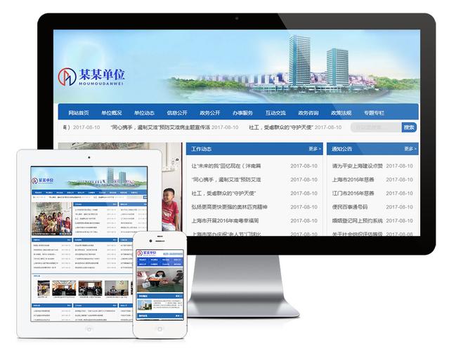 易優cms-單位部門網站模板